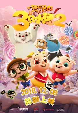 2023年三片